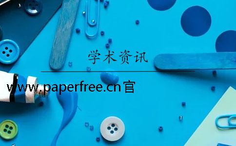 www.paperfree.cn官网用户操作流程